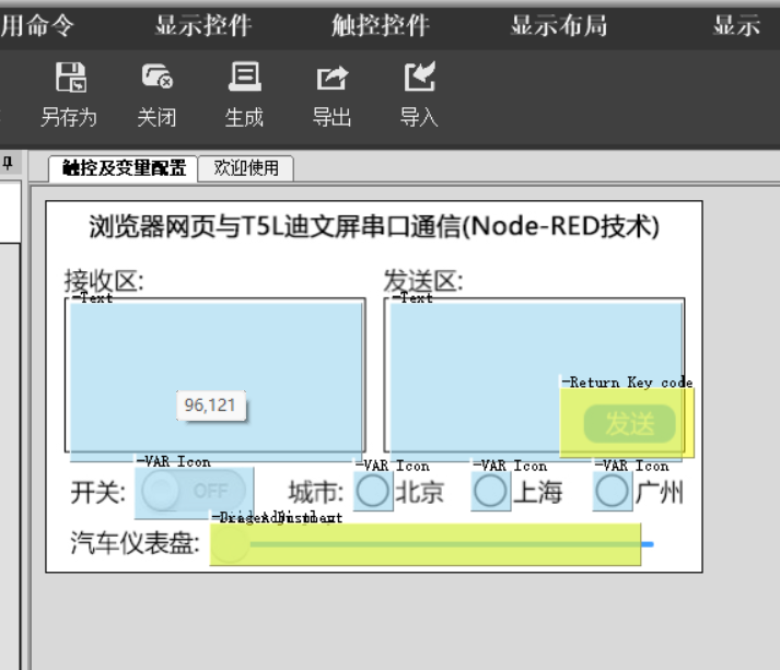 DGUS界面设计